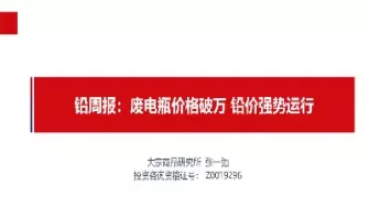 期货铅价为什么这么便宜(期货铅价格最新消息)_国际期货_第1张_青花期货直播间 期货铅价为什么这么便宜(期货铅价格最新消息)_https://qh.ynbygsw.com_国际期货_第1张