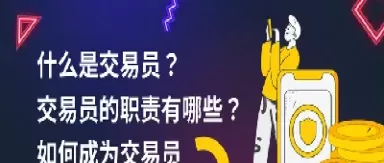 商品期货交易下单员(期货股票下单员)_国际期货_第1张_青花期货直播间 商品期货交易下单员(期货股票下单员)_https://qh.ynbygsw.com_国际期货_第1张