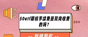 华创期货手续费是双向收费吗(华创期货怎么样)_财金百科_第1张_青花期货直播间 华创期货手续费是双向收费吗(华创期货怎么样)_https://qh.ynbygsw.com_财金百科_第1张