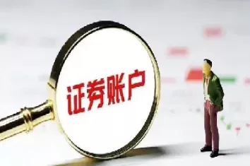 期货和证券账户有什么区别(期货交易和证券交易的区别)_期货喊单_第1张_青花期货直播间 期货和证券账户有什么区别(期货交易和证券交易的区别)_https://qh.ynbygsw.com_期货喊单_第1张
