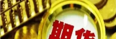 期货净(期货净持仓是什么意思)_https://qh.ynbygsw.com_期货喊单_第1张