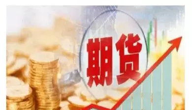 期货收盘技巧图解(期货收盘价是什么意思)_期货直播_第1张_青花期货直播间 期货收盘技巧图解(期货收盘价是什么意思)_https://qh.ynbygsw.com_期货直播_第1张