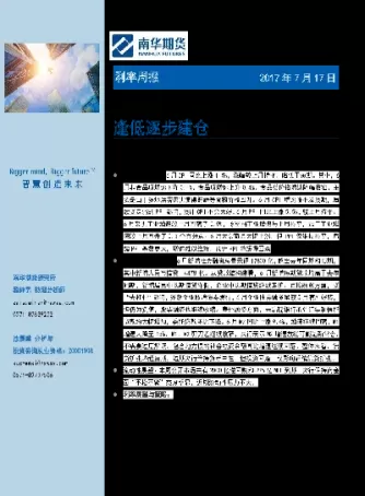 南华期货每周行情播报(南华期货的股价)_国际期货_第1张_青花期货直播间 南华期货每周行情播报(南华期货的股价)_https://qh.ynbygsw.com_国际期货_第1张