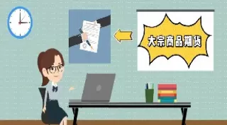 大宗物品期货知识(国际大宗期货行情)_国际期货_第1张_青花期货直播间 大宗物品期货知识(国际大宗期货行情)_https://qh.ynbygsw.com_国际期货_第1张