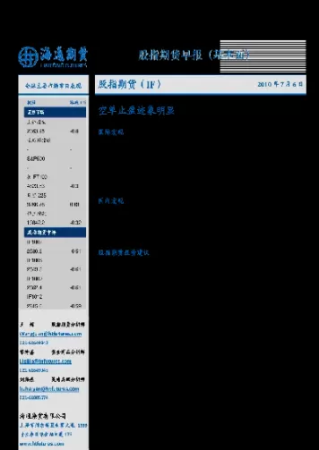 海通期货损失怎么去挽回(海通期货收费标准)_财金百科_第1张_青花期货直播间 海通期货损失怎么去挽回(海通期货收费标准)_https://qh.ynbygsw.com_财金百科_第1张
