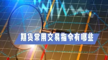 期货合约如何顺延(期货合约怎么设置自动展期)_https://qh.ynbygsw.com_财金百科_第1张