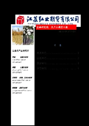 期货下跌农产品名单公布(期货农产品受哪个品种影响)_期货交易_第1张_青花期货直播间 期货下跌农产品名单公布(期货农产品受哪个品种影响)_https://qh.ynbygsw.com_期货交易_第1张