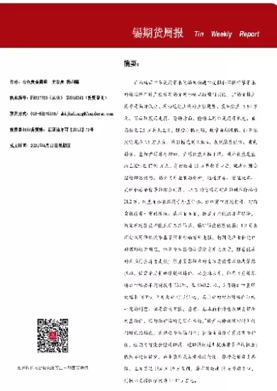 锡的期货用不用升水(锡期货是按什么价位)_财金百科_第1张_青花期货直播间 锡的期货用不用升水(锡期货是按什么价位)_https://qh.ynbygsw.com_财金百科_第1张