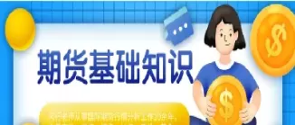 什么是期货划点(什么是期货点价)_财金百科_第1张_青花期货直播间 什么是期货划点(什么是期货点价)_https://qh.ynbygsw.com_财金百科_第1张