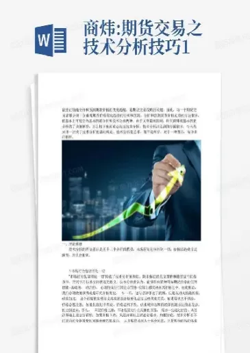 期货交易之方向技巧(期货交易四个交易方向)_https://qh.ynbygsw.com_国际期货_第1张