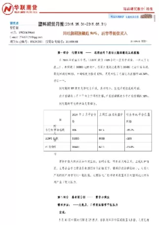 期货塑料2106(塑料期货聚丙烯2105)_期货直播_第1张_青花期货直播间 期货塑料2106(塑料期货聚丙烯2105)_https://qh.ynbygsw.com_期货直播_第1张