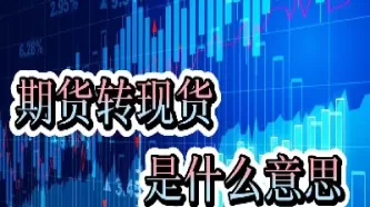 国内期货门槛是什么意思(期货门槛最低的品种)_财金百科_第1张_青花期货直播间 国内期货门槛是什么意思(期货门槛最低的品种)_https://qh.ynbygsw.com_财金百科_第1张