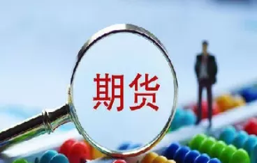 期货怎么看懂成交量和持仓量(期货如何看懂成交量图解)_财金知识_第1张_青花期货直播间 期货怎么看懂成交量和持仓量(期货如何看懂成交量图解)_https://qh.ynbygsw.com_财金知识_第1张