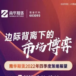南华期货第一大(南华期货的实力怎么样)_期货喊单_第1张_青花期货直播间 南华期货第一大(南华期货的实力怎么样)_https://qh.ynbygsw.com_期货喊单_第1张