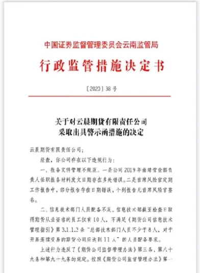 华鑫期货警示函(期货风险提示函)_财金百科_第1张_青花期货直播间 华鑫期货警示函(期货风险提示函)_https://qh.ynbygsw.com_财金百科_第1张