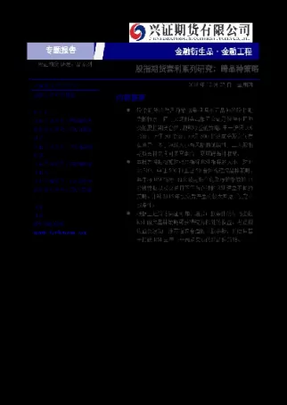 股指期货的四种策略(股指期货三大绝招)_期货喊单_第1张_青花期货直播间 股指期货的四种策略(股指期货三大绝招)_https://qh.ynbygsw.com_期货喊单_第1张
