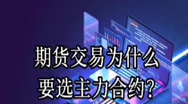 期货交易为什么不够6小时(为啥期货交易有间隔十分钟)_期货直播_第1张_青花期货直播间 期货交易为什么不够6小时(为啥期货交易有间隔十分钟)_https://qh.ynbygsw.com_期货直播_第1张