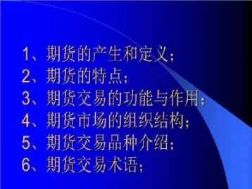 期货的基础知识读什么区别(期货基础知识重点梳理)_财金百科_第1张_青花期货直播间 期货的基础知识读什么区别(期货基础知识重点梳理)_https://qh.ynbygsw.com_财金百科_第1张