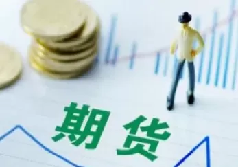 期货的涨跌由资金决定吗为什么(国际期货涨跌是由什么决定的)_财金知识_第1张_青花期货直播间 期货的涨跌由资金决定吗为什么(国际期货涨跌是由什么决定的)_https://qh.ynbygsw.com_财金知识_第1张