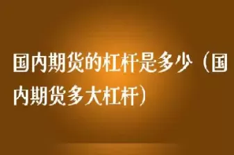 国内期货棉花杠杆(期货棉花指数是什么意思)_期货交易_第1张_青花期货直播间 国内期货棉花杠杆(期货棉花指数是什么意思)_https://qh.ynbygsw.com_期货交易_第1张