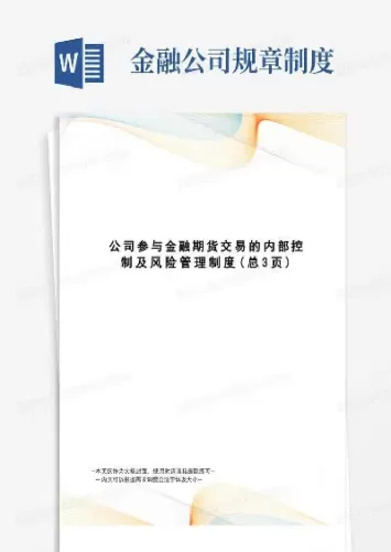 期货交易风险控制具体内容(期货交易风险控制具体内容是什么)_期货直播_第1张_青花期货直播间 期货交易风险控制具体内容(期货交易风险控制具体内容是什么)_https://qh.ynbygsw.com_期货直播_第1张