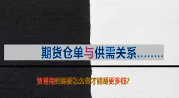期货怎么判断供需关系(期货怎么判断供需关系是否正常)_期货交易_第1张_青花期货直播间 期货怎么判断供需关系(期货怎么判断供需关系是否正常)_https://qh.ynbygsw.com_期货交易_第1张