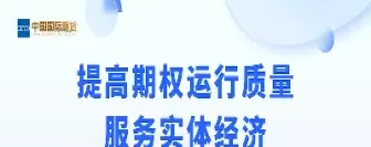 期货期权合并投资套期保值(期货期权远期合约利率互换)_期货喊单_第1张_青花期货直播间 期货期权合并投资套期保值(期货期权远期合约利率互换)_https://qh.ynbygsw.com_期货喊单_第1张