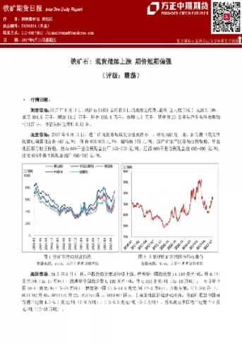 期货铁矿石涨跌与什么有关联(铁矿石与螺纹钢期货涨跌关系)_期货直播_第1张_青花期货直播间 期货铁矿石涨跌与什么有关联(铁矿石与螺纹钢期货涨跌关系)_https://qh.ynbygsw.com_期货直播_第1张