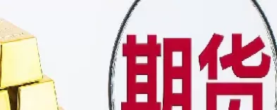 期货交易的10大观念是什么(期货交易10大原则)_期货交易_第1张_青花期货直播间 期货交易的10大观念是什么(期货交易10大原则)_https://qh.ynbygsw.com_期货交易_第1张