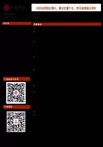 期货纸浆2101(纸浆期货2209)_国际期货_第1张_青花期货直播间 期货纸浆2101(纸浆期货2209)_https://qh.ynbygsw.com_国际期货_第1张