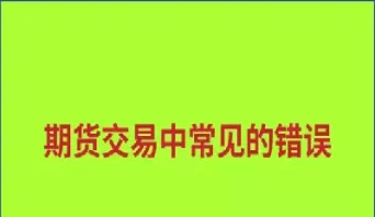 期货里下跌增仓是什么意思(期货多头增仓下跌说明什么)_期货喊单_第1张_青花期货直播间 期货里下跌增仓是什么意思(期货多头增仓下跌说明什么)_https://qh.ynbygsw.com_期货喊单_第1张