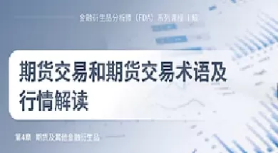 期货交易手册介绍(期货交易入门知识)_期货喊单_第1张_青花期货直播间 期货交易手册介绍(期货交易入门知识)_https://qh.ynbygsw.com_期货喊单_第1张