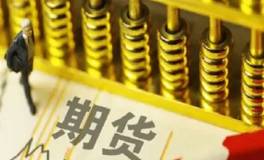 股指期货上市时手续费(股指期货当天买卖手续费)_财金百科_第1张_青花期货直播间 股指期货上市时手续费(股指期货当天买卖手续费)_https://qh.ynbygsw.com_财金百科_第1张