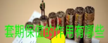 塑料期货的套期保值(塑料期货交割标准)_期货交易_第1张_青花期货直播间 塑料期货的套期保值(塑料期货交割标准)_https://qh.ynbygsw.com_期货交易_第1张