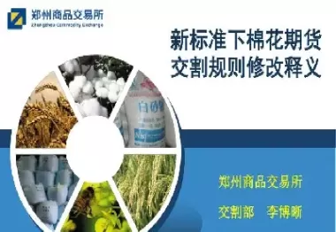 郑州棉花期货交割仓库代码(郑州期货交割仓库在哪里)_财金百科_第1张_青花期货直播间 郑州棉花期货交割仓库代码(郑州期货交割仓库在哪里)_https://qh.ynbygsw.com_财金百科_第1张