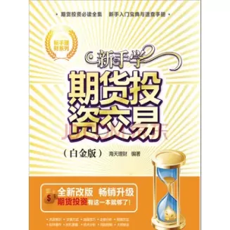 期货投资学第三章(期货投资学重点)_财金知识_第1张_青花期货直播间 期货投资学第三章(期货投资学重点)_https://qh.ynbygsw.com_财金知识_第1张