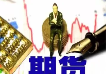 期货入门有多难(期货入门大概要学多久)_国际期货_第1张_青花期货直播间 期货入门有多难(期货入门大概要学多久)_https://qh.ynbygsw.com_国际期货_第1张