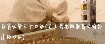 期货顺势重要吗(期货一定要顺势吗)_期货喊单_第1张_青花期货直播间 期货顺势重要吗(期货一定要顺势吗)_https://qh.ynbygsw.com_期货喊单_第1张