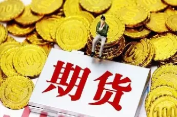 期货反手要收两次手续费吗(期货反手怎么收费)_期货直播_第1张_青花期货直播间 期货反手要收两次手续费吗(期货反手怎么收费)_https://qh.ynbygsw.com_期货直播_第1张