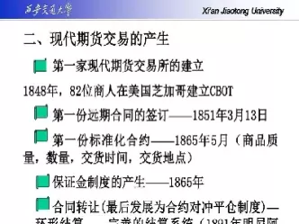 期货交易的理论与实务(期货交易理解)_财金百科_第1张_青花期货直播间 期货交易的理论与实务(期货交易理解)_https://qh.ynbygsw.com_财金百科_第1张
