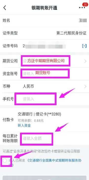 期货账户银期转账收费(期货转银行时间限制)_https://qh.ynbygsw.com_财金知识_第1张