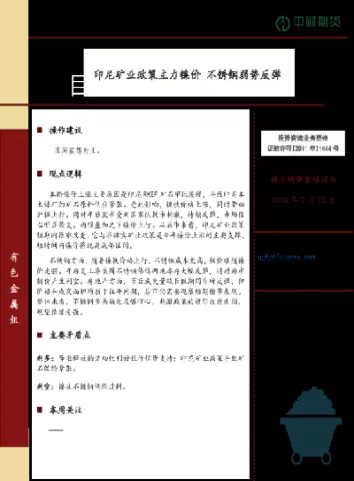 不锈钢期货策略(不锈钢期货交易)_财金百科_第1张_青花期货直播间 不锈钢期货策略(不锈钢期货交易)_https://qh.ynbygsw.com_财金百科_第1张