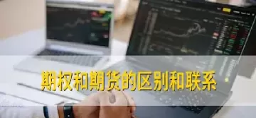 买期货加权和不加权需要看吗(买期货为什么要算点差)_财金百科_第1张_青花期货直播间 买期货加权和不加权需要看吗(买期货为什么要算点差)_https://qh.ynbygsw.com_财金百科_第1张