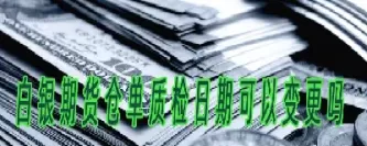 工行白银期货规则(工行白银期货规则详解)_期货直播_第1张_青花期货直播间 工行白银期货规则(工行白银期货规则详解)_https://qh.ynbygsw.com_期货直播_第1张
