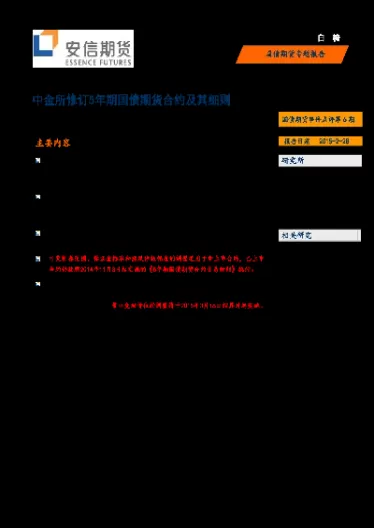 国债期货 规则修订(国债期货规则修订时间)_期货喊单_第1张_青花期货直播间 国债期货 规则修订(国债期货规则修订时间)_https://qh.ynbygsw.com_期货喊单_第1张