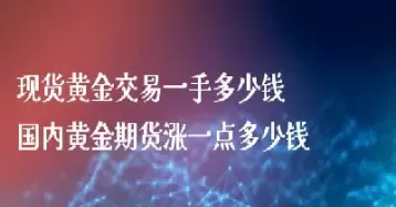 黄金期货是多少克(纽约国际黄金期货)_期货喊单_第1张_青花期货直播间 黄金期货是多少克(纽约国际黄金期货)_https://qh.ynbygsw.com_期货喊单_第1张