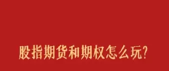 股指期货中的顺势而为(期货的顺势和逆势)_财金百科_第1张_青花期货直播间 股指期货中的顺势而为(期货的顺势和逆势)_https://qh.ynbygsw.com_财金百科_第1张