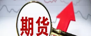 期货标准离差是什么意思(期货标准离差是什么意思)_财金知识_第1张_青花期货直播间 期货标准离差是什么意思(期货标准离差是什么意思)_https://qh.ynbygsw.com_财金知识_第1张