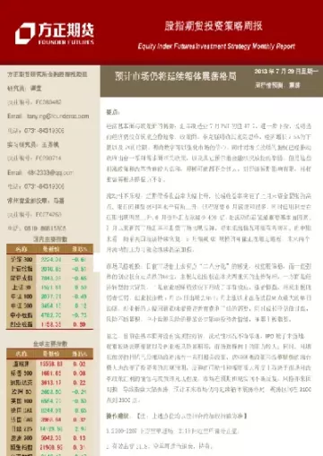 股指期货将改变投资理念(股指期货改规则了吗)_期货直播_第1张_青花期货直播间 股指期货将改变投资理念(股指期货改规则了吗)_https://qh.ynbygsw.com_期货直播_第1张