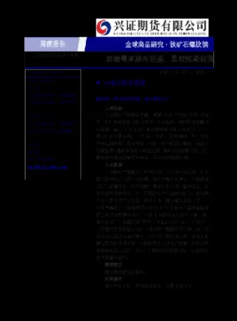 铁矿石期货仍维持偏强格局(铁矿石期货仍维持偏强格局的原因是)_期货直播_第1张_青花期货直播间 铁矿石期货仍维持偏强格局(铁矿石期货仍维持偏强格局的原因是)_https://qh.ynbygsw.com_期货直播_第1张